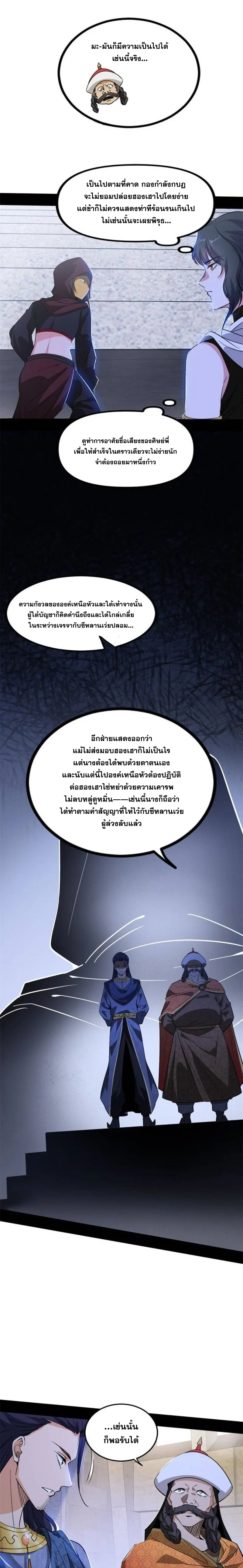 I'm an Evil God ข้าคือจักรพรรดิปีศาจ ตอนที่ 351 หน้า 9