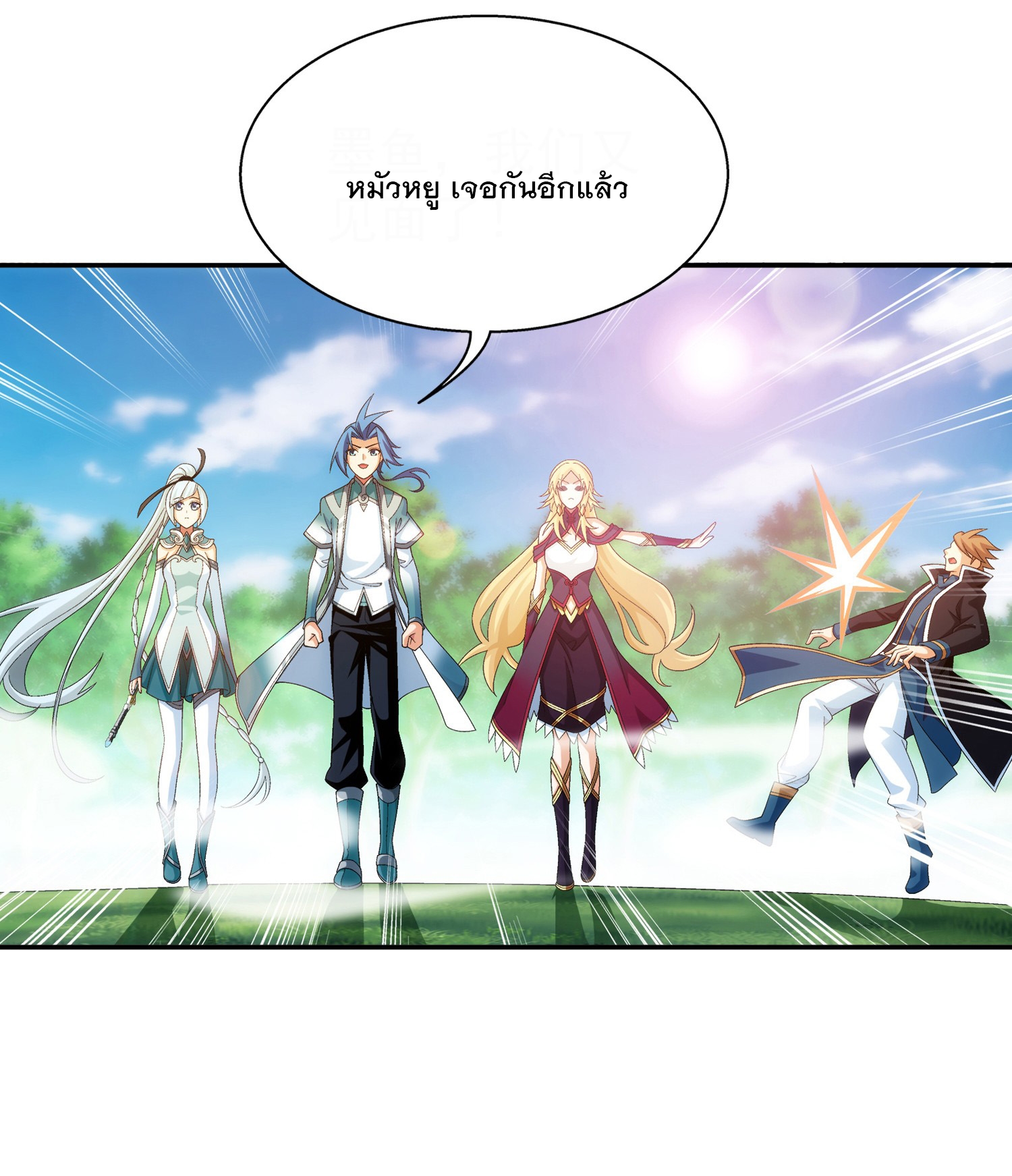 Da Zhu Zai ศึกปรมาจารย์สะท้านฟ้า (ชนจีน) ตอนที่ 337 หน้า 20