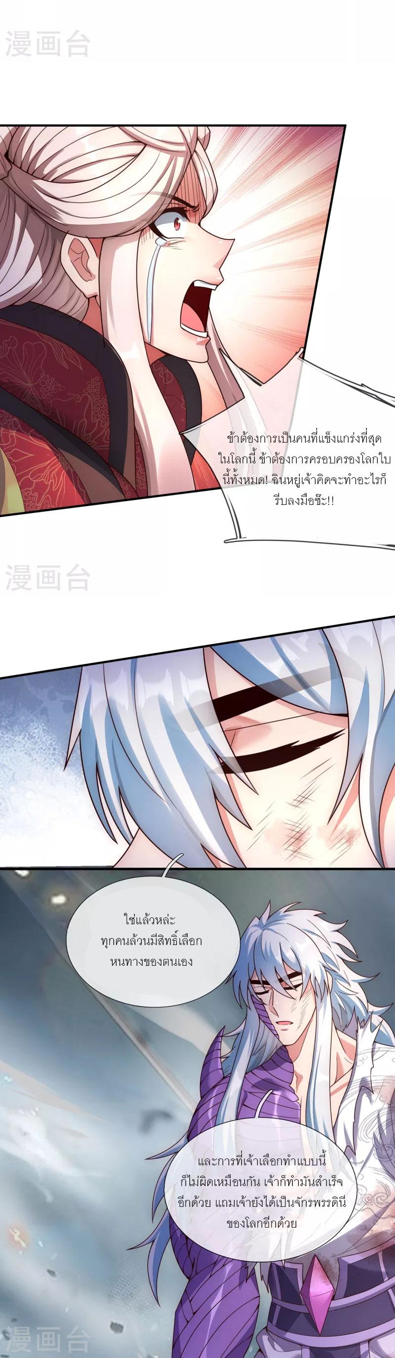 (ชนจีน) The Heavenly Conqueror ตอนที่ 61 หน้า 3