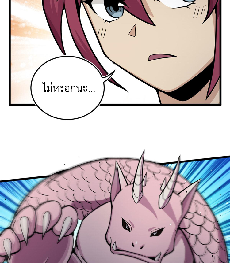 ยอดเซียนสัตว์วิญญาณ ตอนที่ 14 หน้า 20
