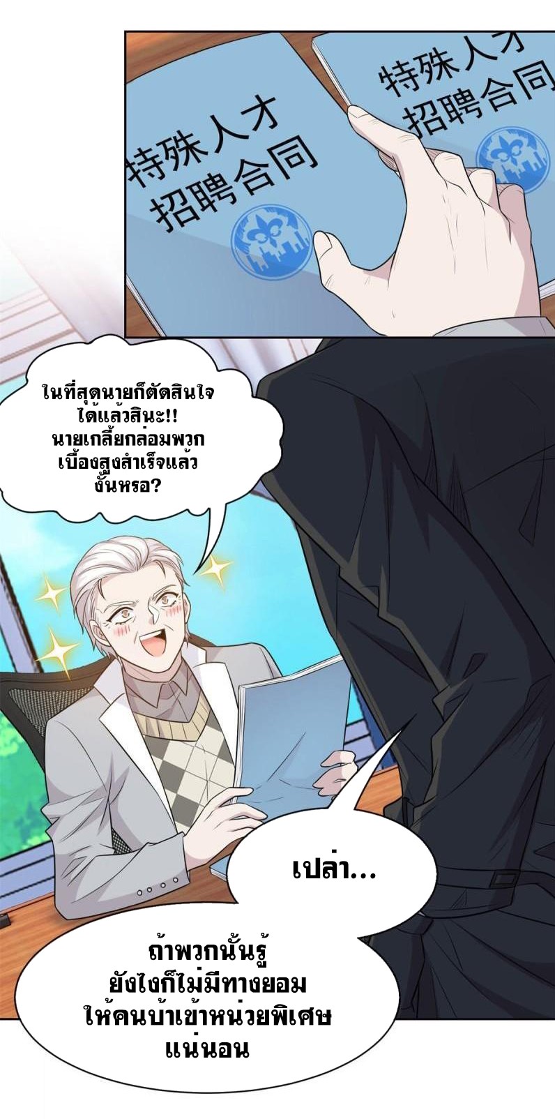 ระบบคนบ้าสุดแกร่ง ตอนที่ 76 หน้า 11