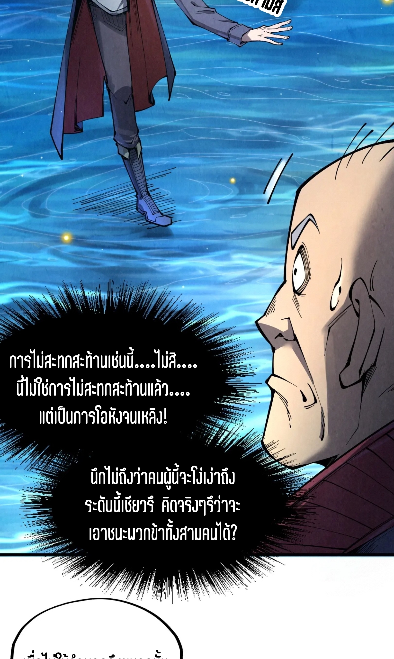 มหาเทพนิรันดร์กาล ตอนที่ 139 หน้า 3