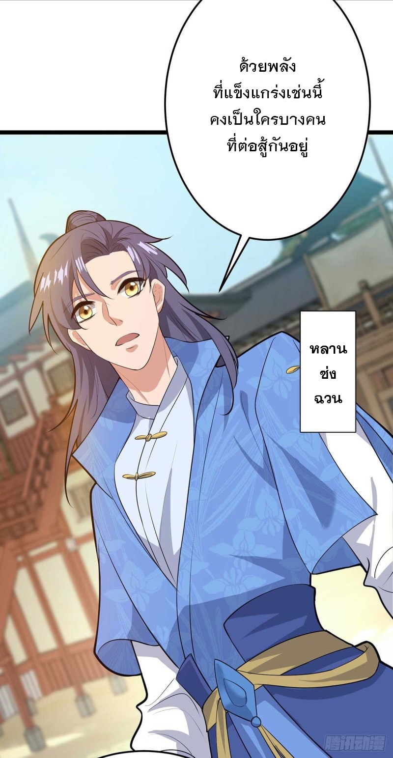 Dominate The Three Realms ตอนที่ 177 หน้า 24