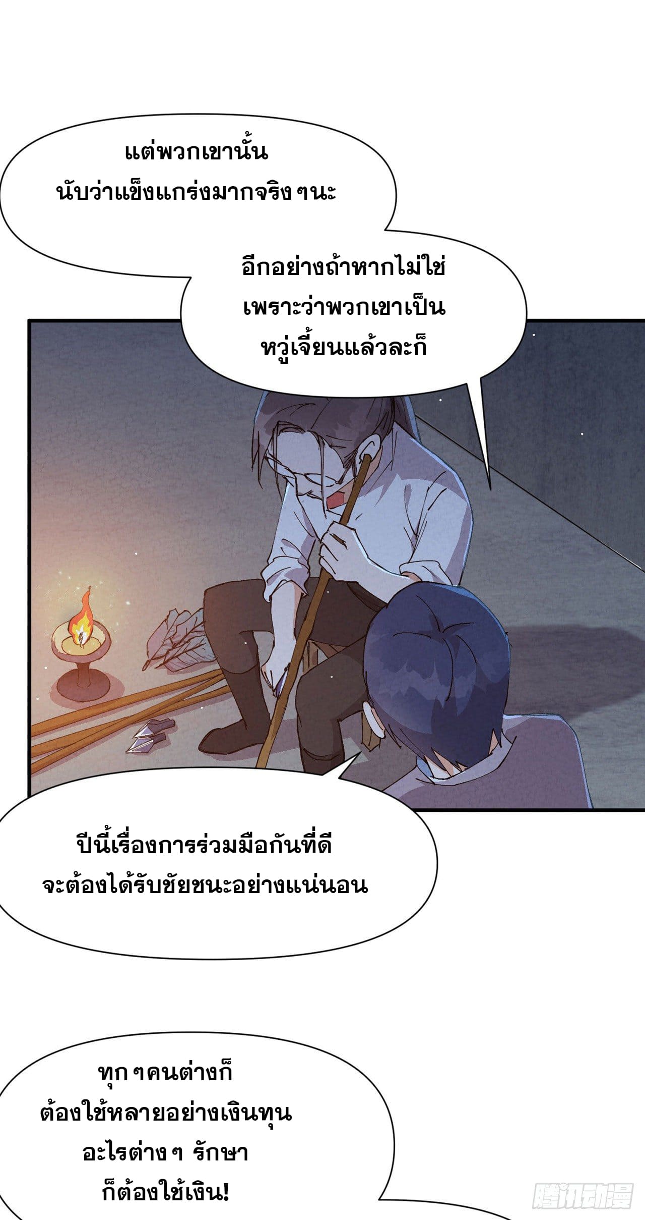 ระบบพัฒนาสุดแข็งแกร่ง ตอนที่ 71 หน้า 9