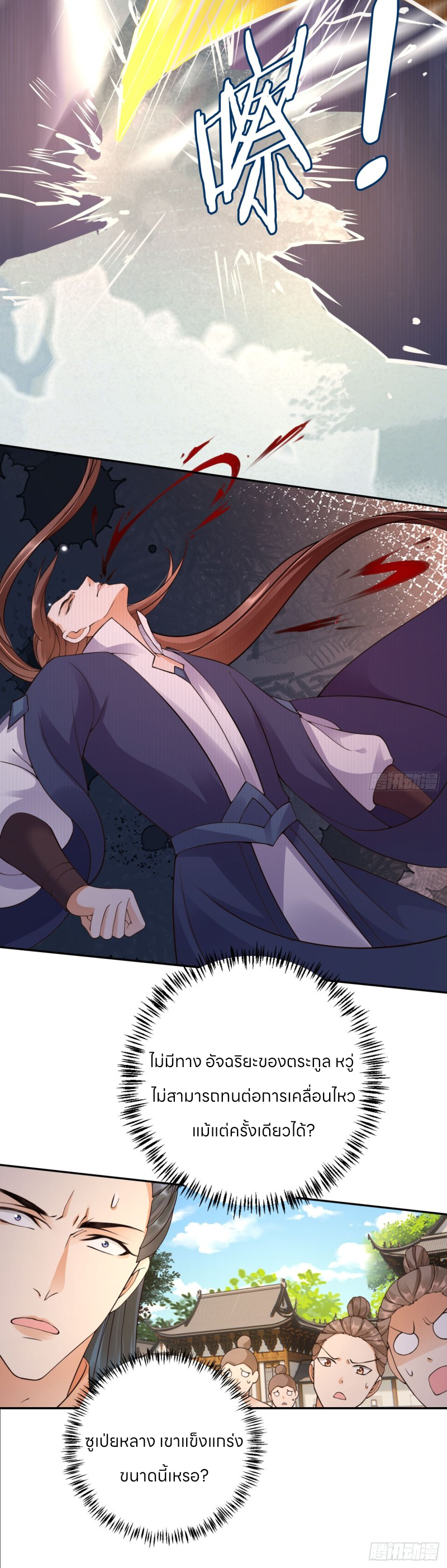 ระบบแย่งชิงโชคลาภ ตอนที่ 36 หน้า 16