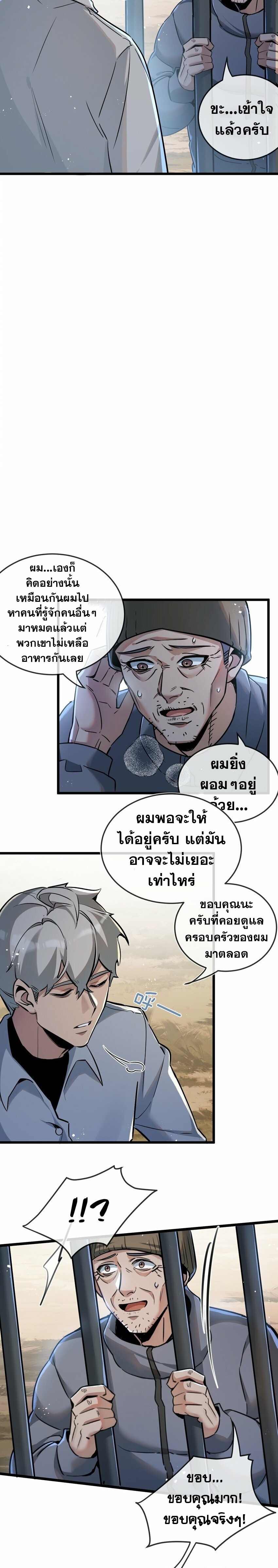 สุดยอดฟาร์มวันสิ้นโลก ตอนที่ 7 หน้า 5