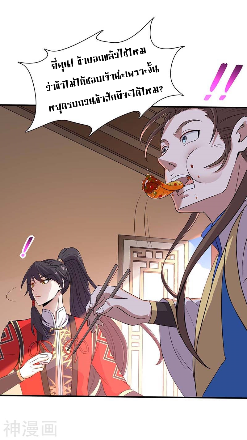 การกลับมาของจักพรรดิ์ ตอนที่ 97 หน้า 36