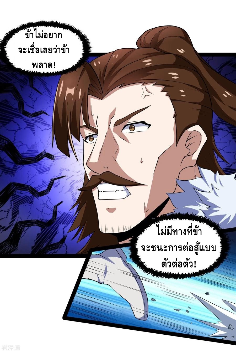 เหยียบย่ำแม่น้ำอมตะ ตอนที่ 90 หน้า 6