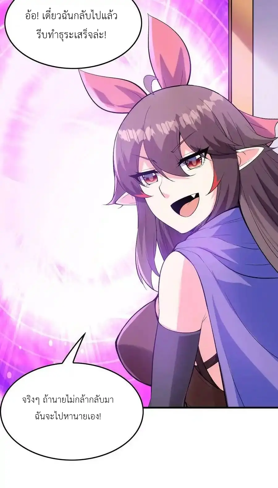 My Harem Is Entirely Female Demon Villains ตอนที่ 93 หน้า 66
