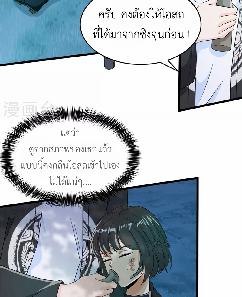 (จบ) Cultivate Immortality in The World of Superpowers (ปรมาจารย์ผู้ฝึกตนในโลกฮีโร่) ตอนที่ 19 หน้า 27