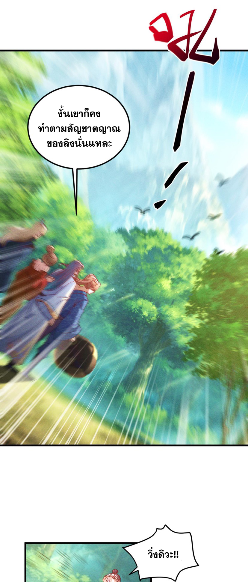 ข้ามีระบบที่สามารถอัญเชิญเทพและปีศาจได้ ตอนที่ 45 หน้า 4