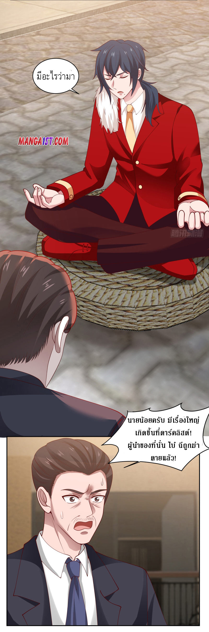 I have dragon in my body ตอนที่ 198 หน้า 3