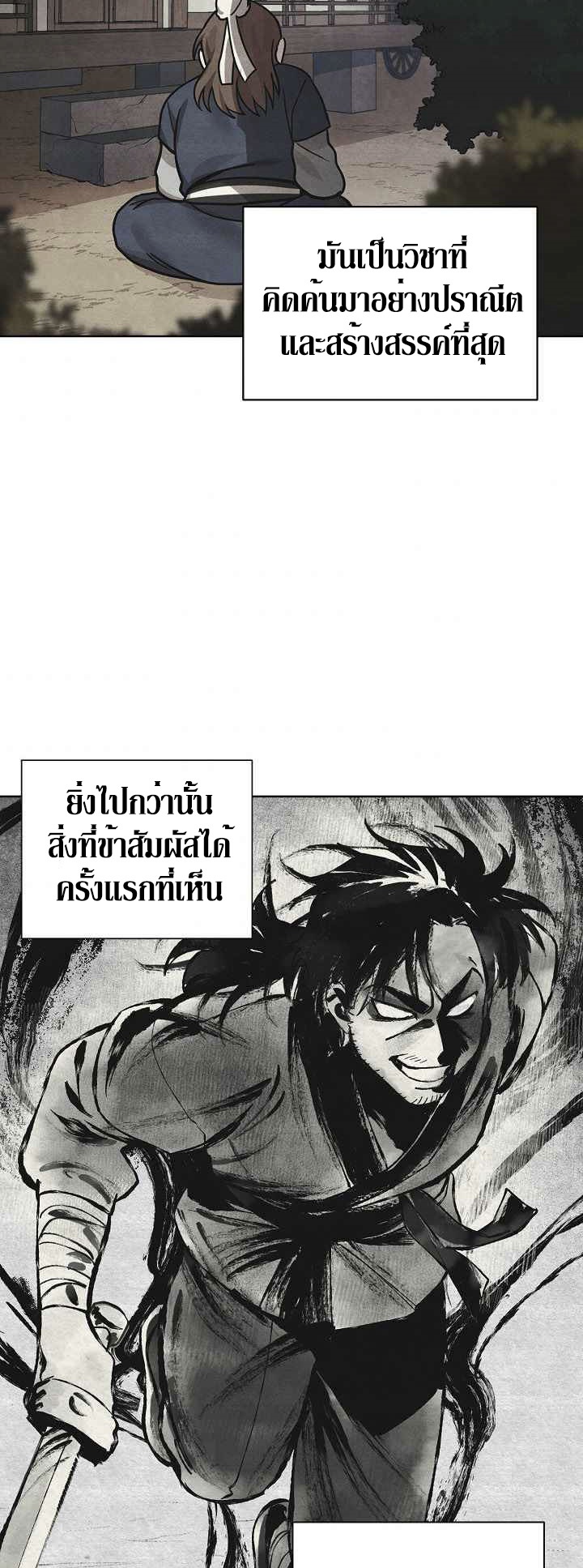 0.3 ราชามังกรเพลิง (จบซีซัน 1) ตอนที่ 24 หน้า 7
