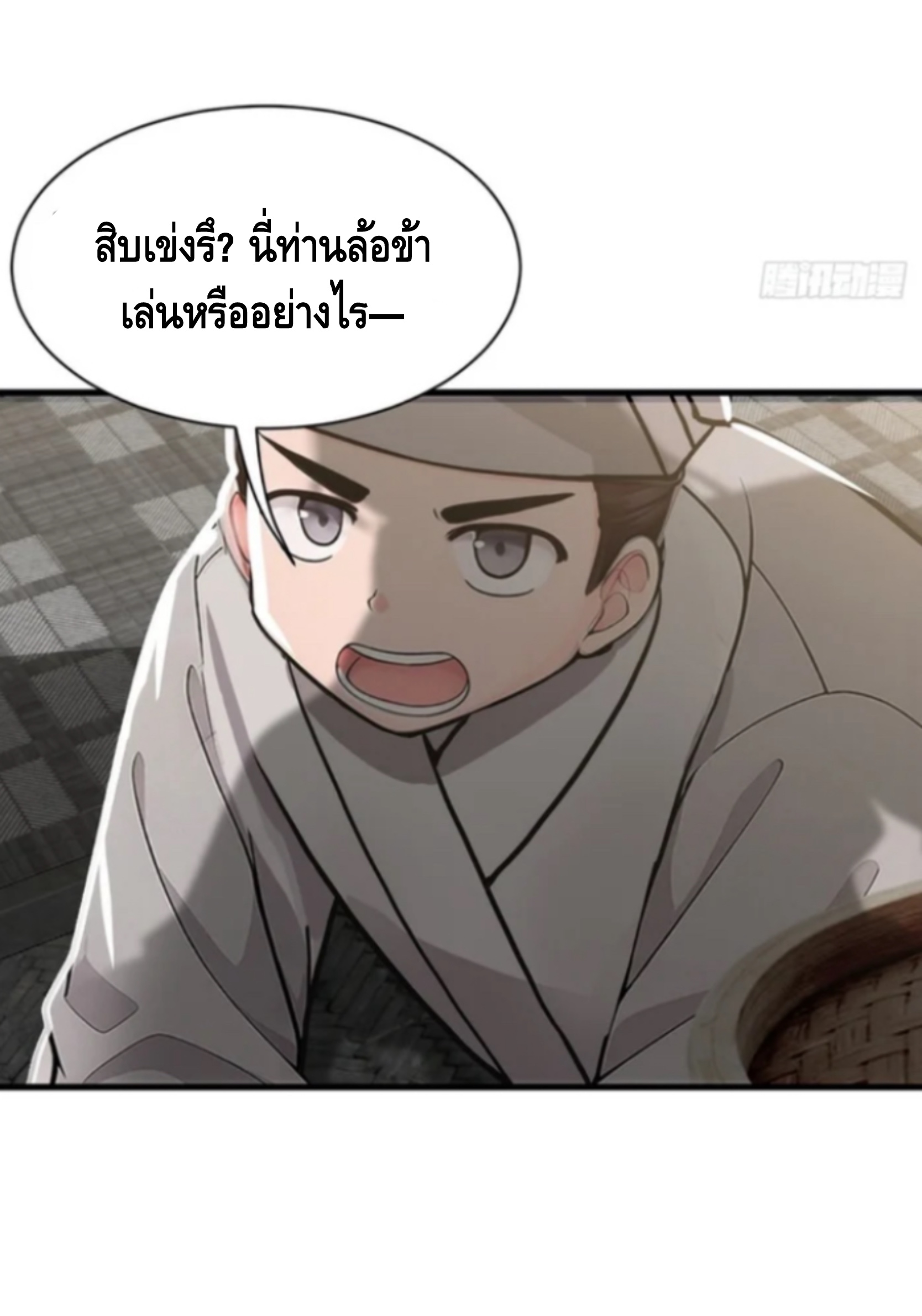 ฝีมือของข้าทำเอาทั้งวงการผู้บำเพ็ญต้องสั่นสะเทือน! ตอนที่ 5 หน้า 3