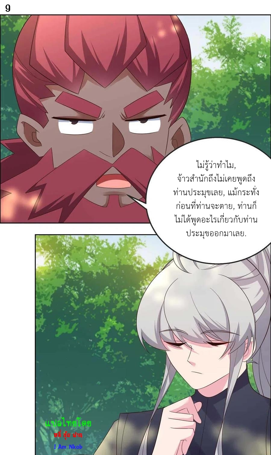 Above All Gods เทพยุทธเหนือเทวะ ตอนที่ 185 หน้า 10
