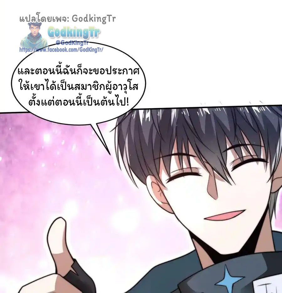 ระบบห้วงมิติกับการกักตุนเนื้อหมู 1 หมื่นตันก่อนวันสิ้นโลก ตอนที่ 88 หน้า 14