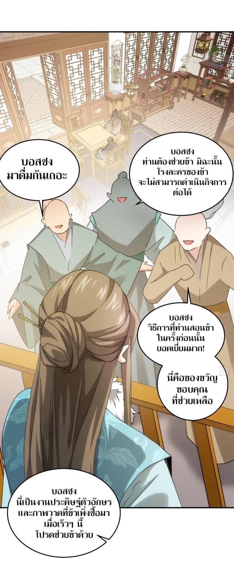 ข้าแค่ไม่เล่นไพ่ตามเกม ตอนที่ 135 หน้า 26