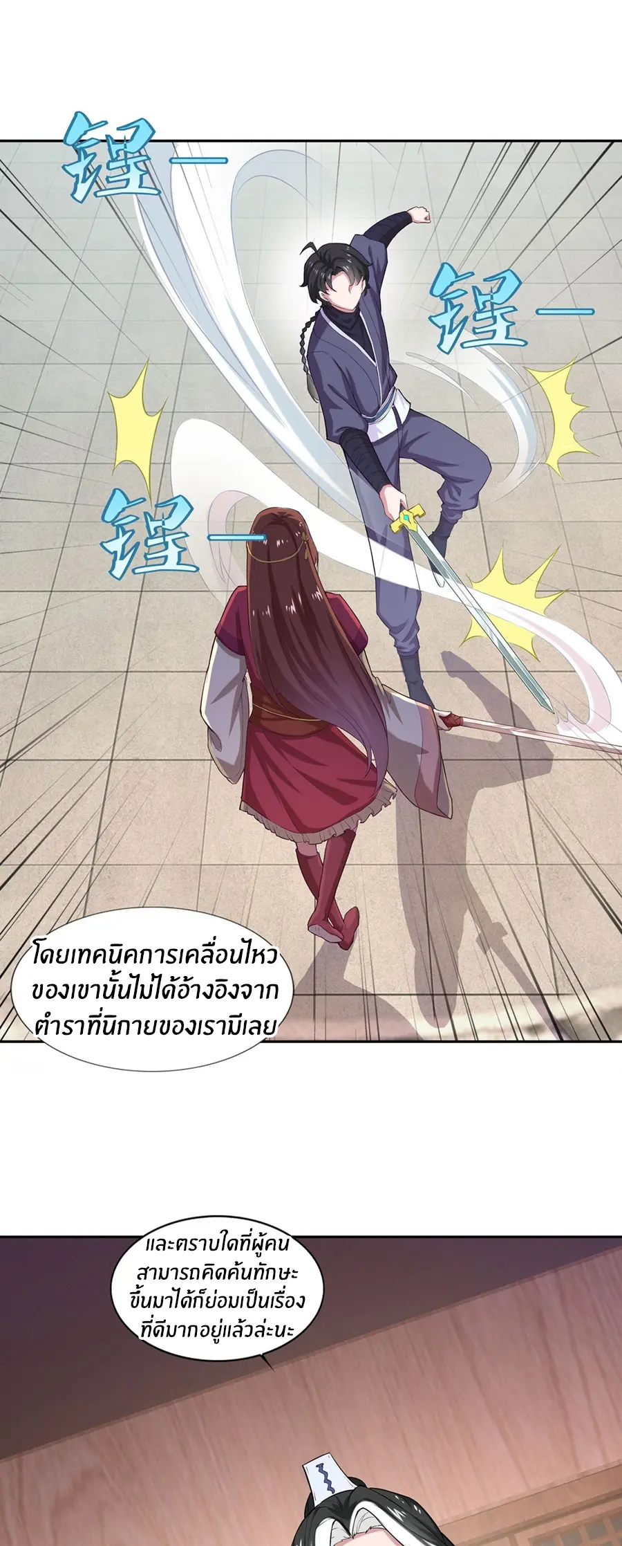 ก้าวผ่านเส้นสายเลือด ตอนที่ 42 หน้า 13
