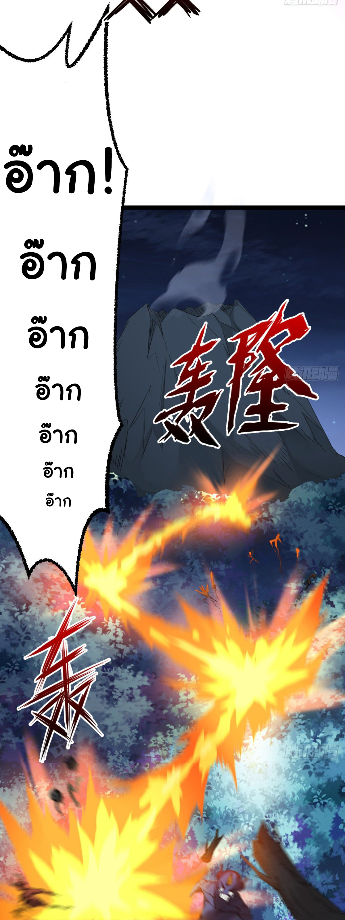 Junior Brother Demon Sovereign is too devoted ตอนที่ 17 หน้า 8