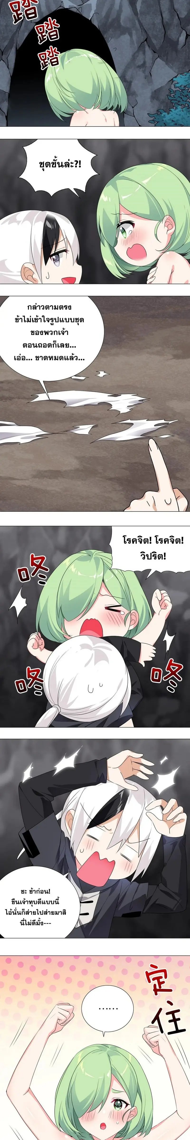 My Harem Grew So Large I Was Forced to Ascend ฮาเร็มสาวที่ต่างโลก ตอนที่ 12 หน้า 3