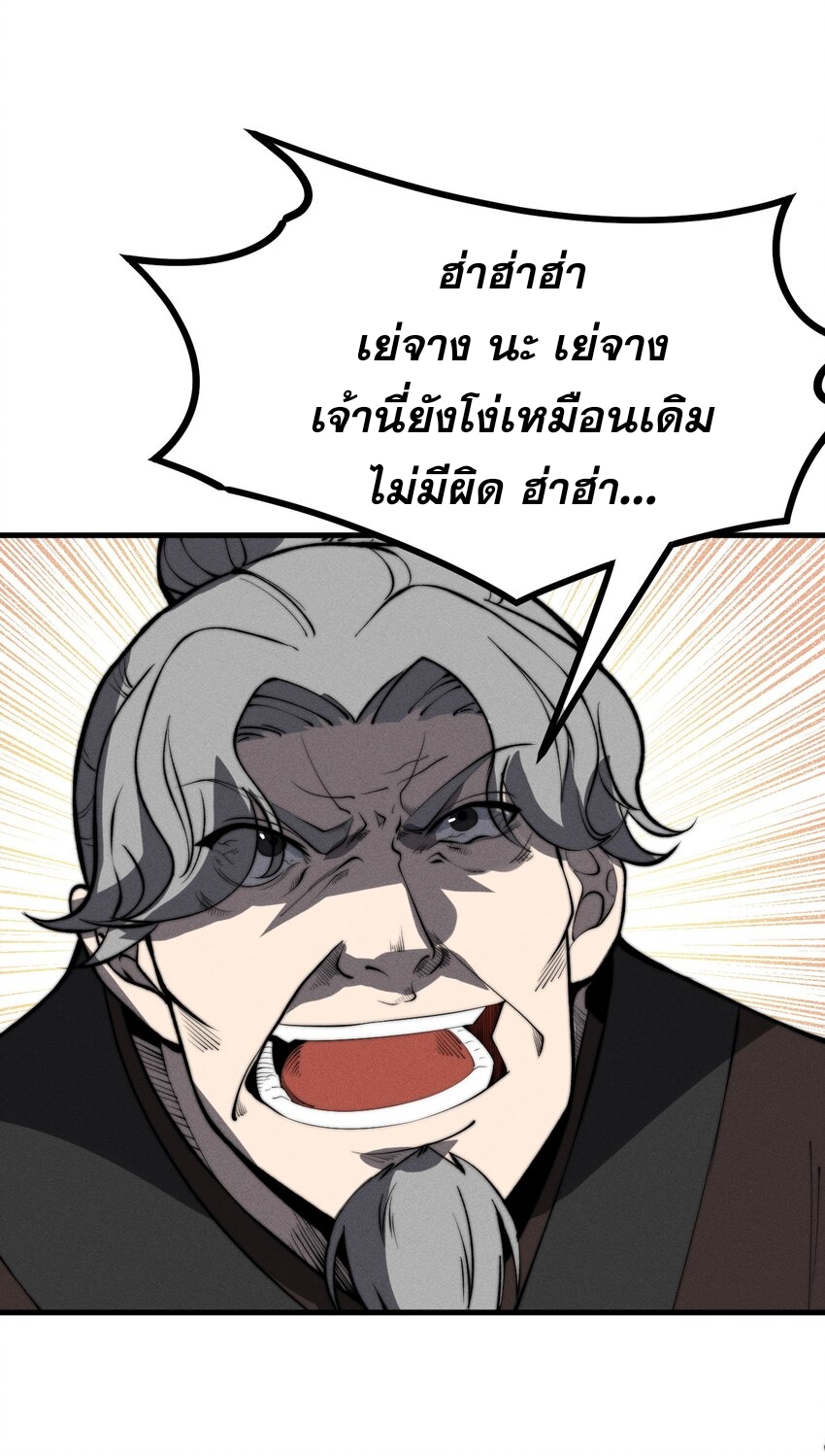 ระบบกลืนกินขั้นสุดยอด ตอนที่ 20 หน้า 39