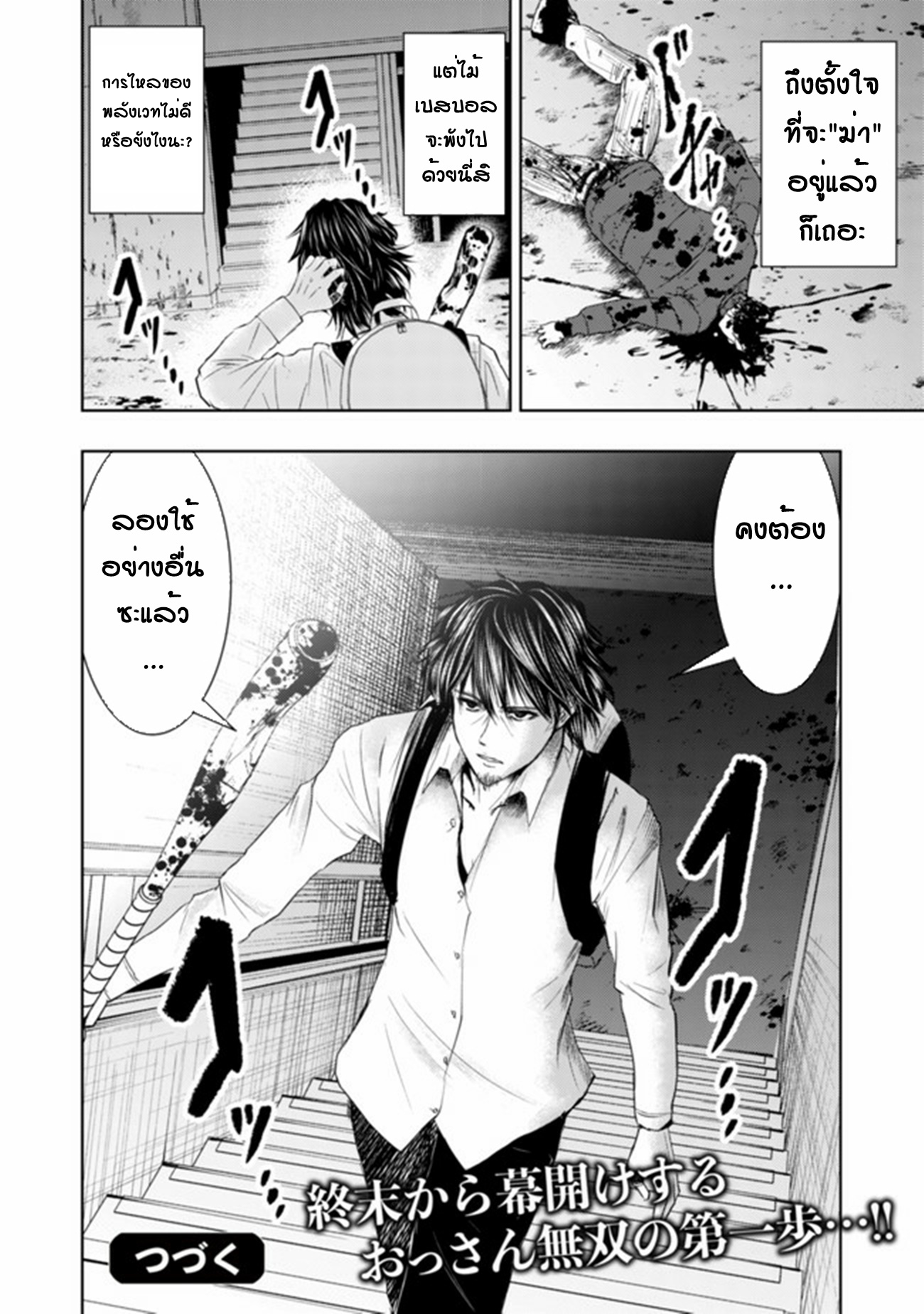 A Middle-aged Man Who Returned From Another World Becomes Unrivaled In The Apocalyptic World ตอนที่ 1 หน้า 38