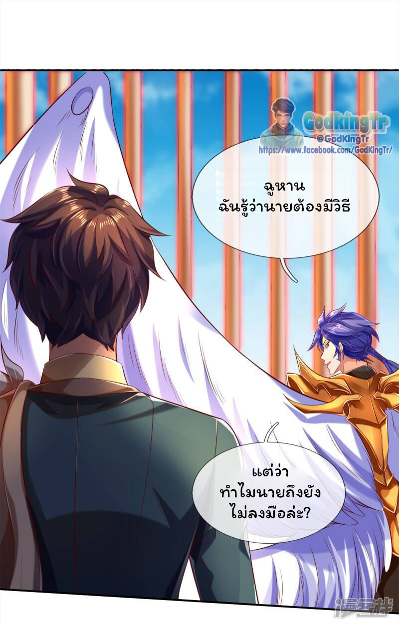 ราชาเทพนิรันดร์ (Eternal god king) ตอนที่ 237 หน้า 10