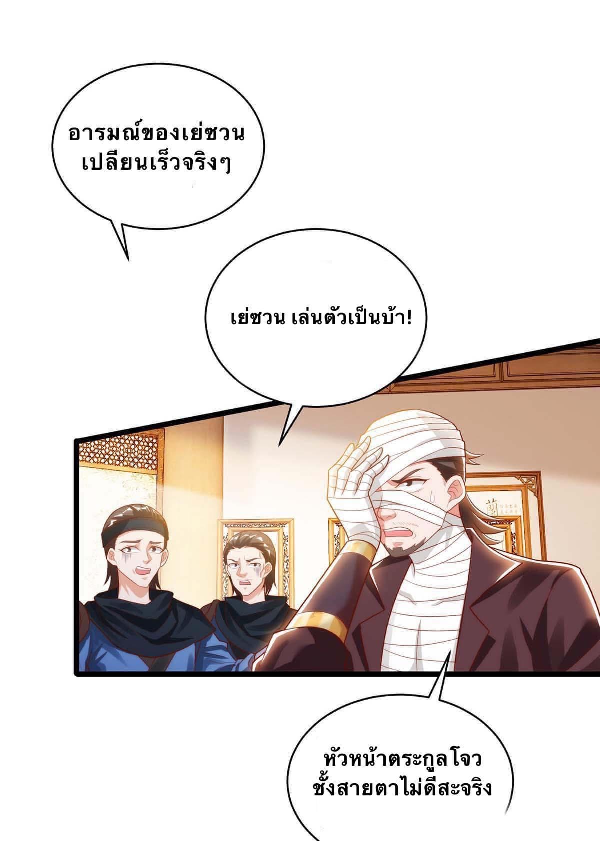 ระบบเทพเเห่งการกลืนกิน ตอนที่ 16 หน้า 10