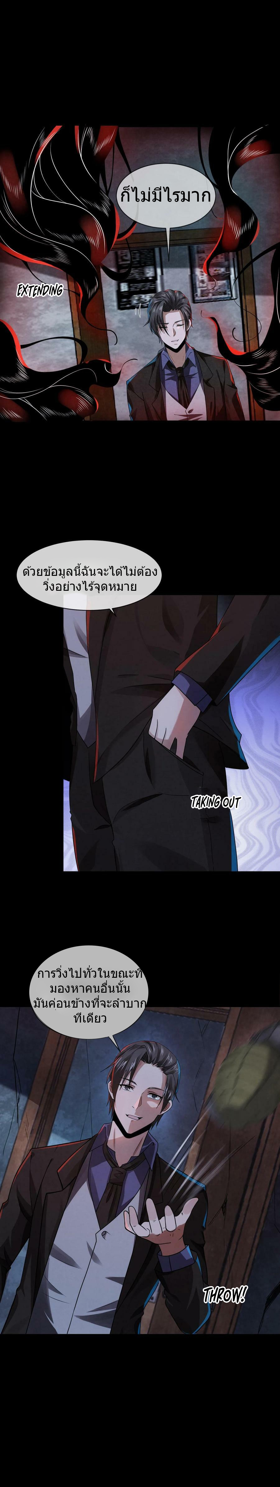 Overly Ferocious of Being Cautious ตอนที่ 7 หน้า 5