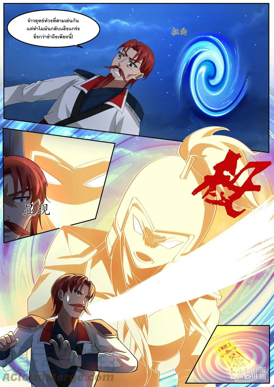 เทพสายฟ้า ราชาสงคราม ตอนที่ 588 หน้า 9