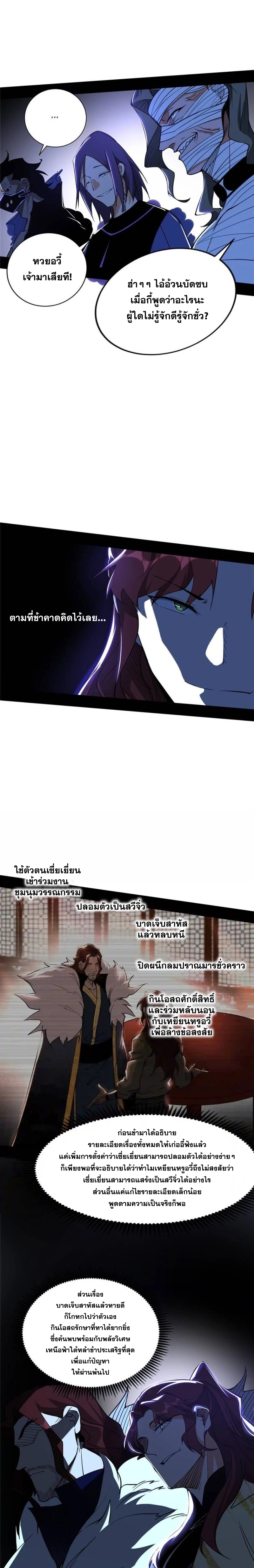 I'm an Evil God ข้าคือจักรพรรดิปีศาจ ตอนที่ 239 หน้า 9