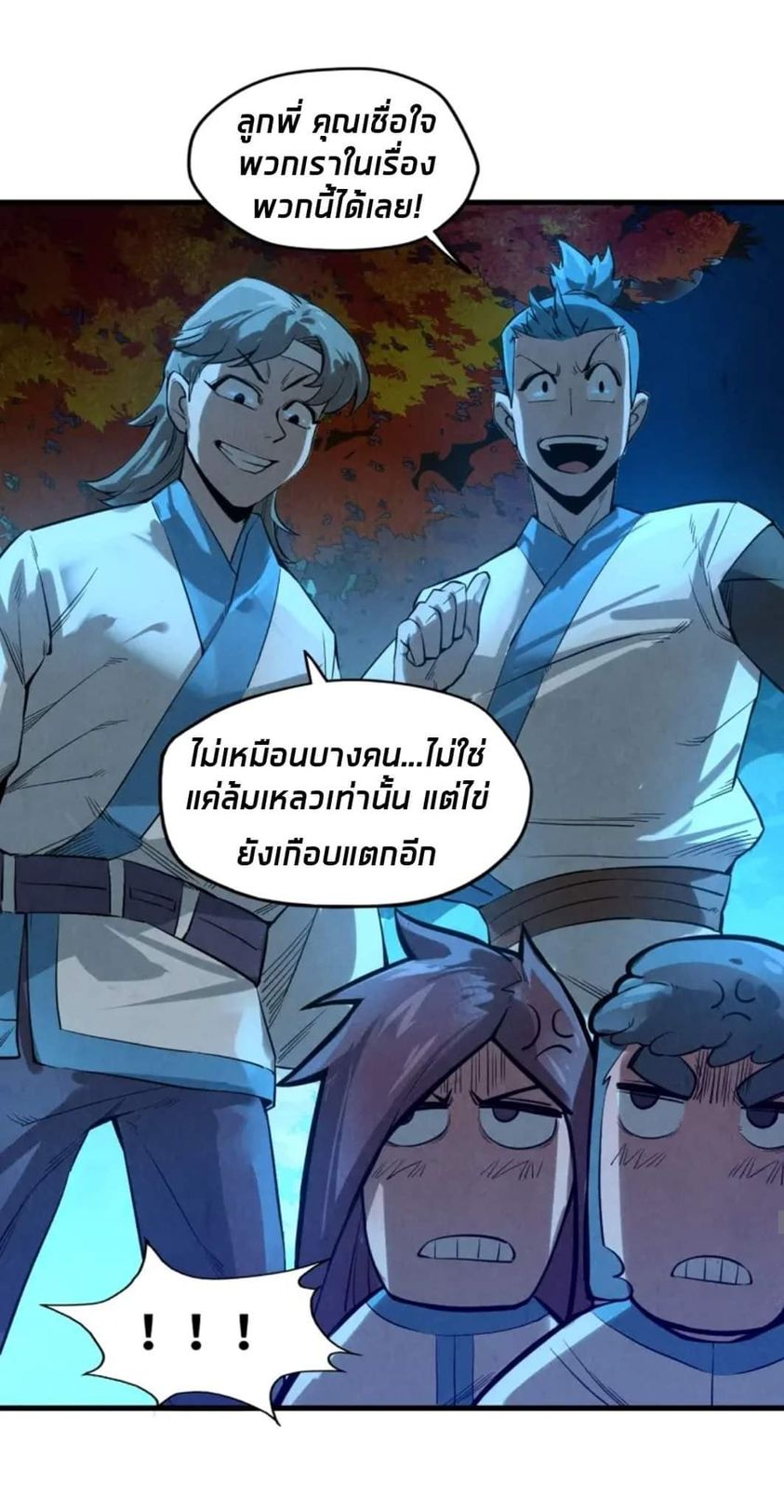 จักรพรรดิ์สูงสุดนิรันดร์ ตอนที่ 13 หน้า 23