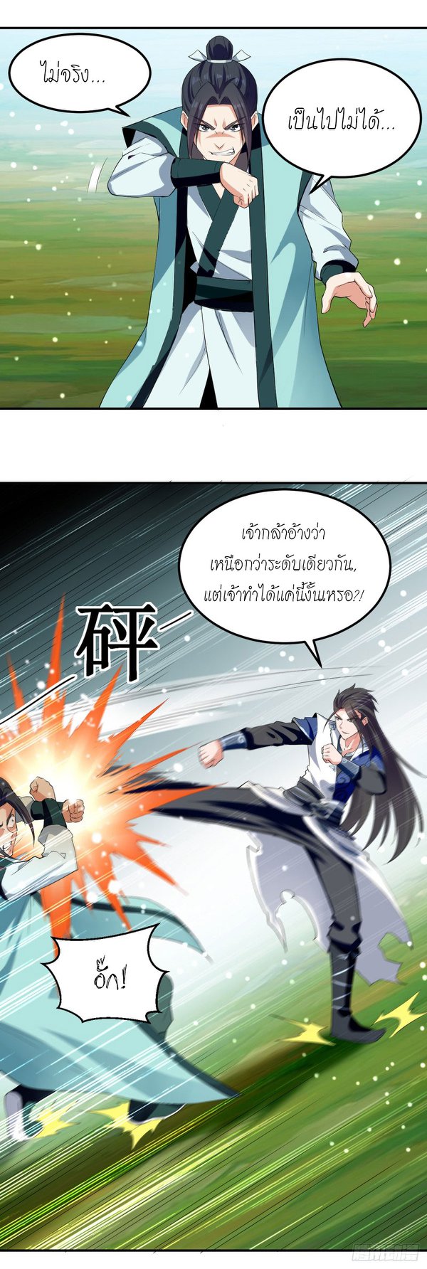 จิตวิญญาณที่ไม่มีใครเทียบเคียง ตอนที่ 12 หน้า 10