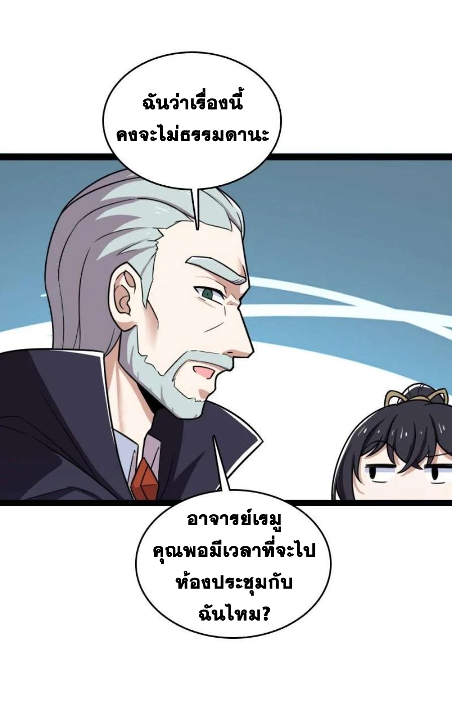 ชีวิตอันสันโดษของจักพรรดิ์หลินเกอ ตอนที่ 241 หน้า 26