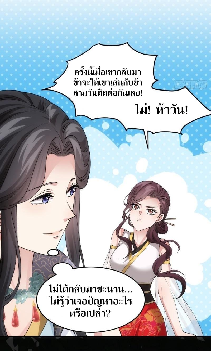 ข้าแค่ไม่เล่นไพ่ตามเกม ตอนที่ 140 หน้า 14