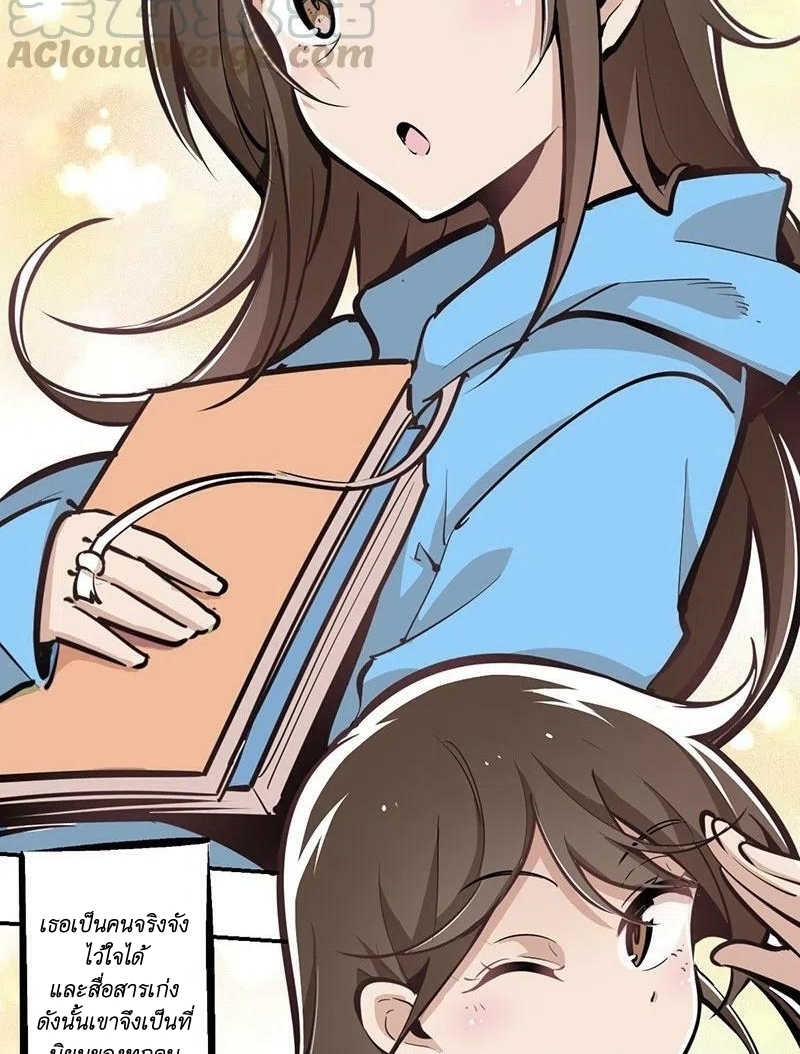 We Are In Love! ตอนที่ 17 หน้า 3