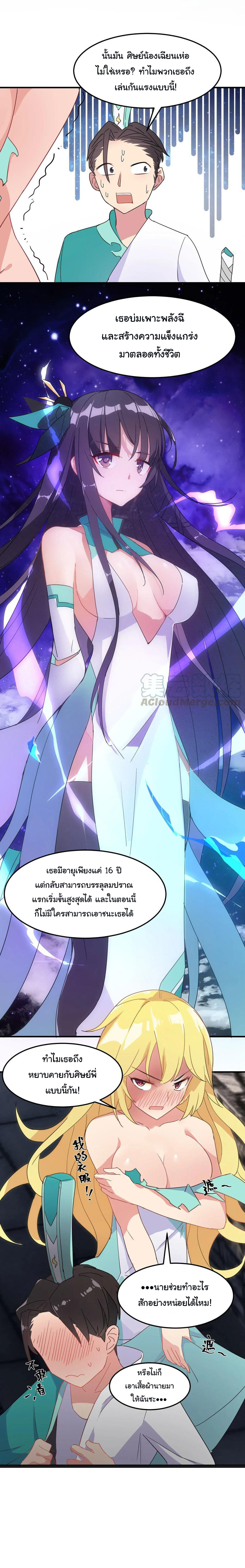 อยู่ๆก็มีสาวสวย มาอยู่ด้วยซะอย่างงั้น!! ตอนที่ 2 หน้า 4