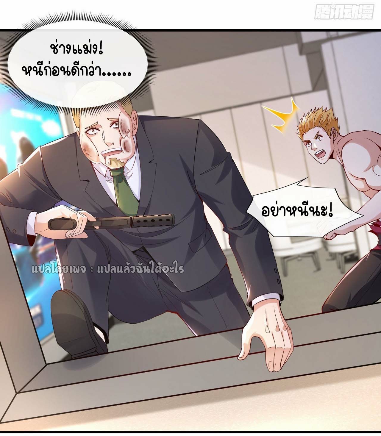 สุดยอดลูกเขยฟ้าประทาน ตอนที่ 126 หน้า 9