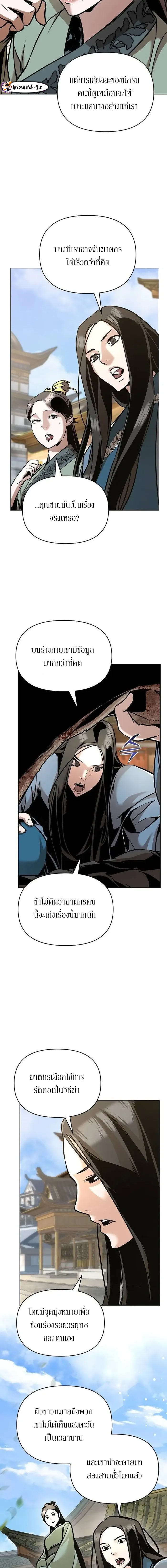 The mysterious world's greatest martial artist little prince ตอนที่ 26 หน้า 10