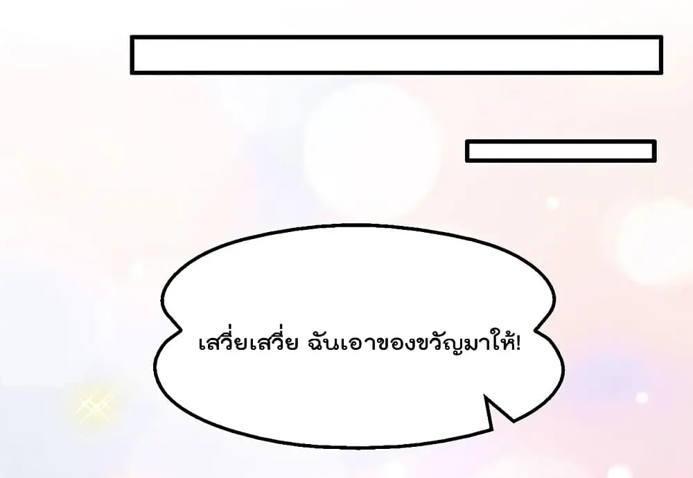 Game Over อีกครั้ง ถ้าฉันเผลอไปตอบตกลง ตอนที่ 1 หน้า 17