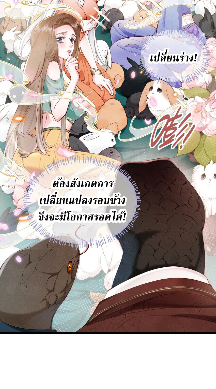 เส้นทางเอาชีวิตรอดของบรรณาการ ตอนที่ 1 หน้า 12