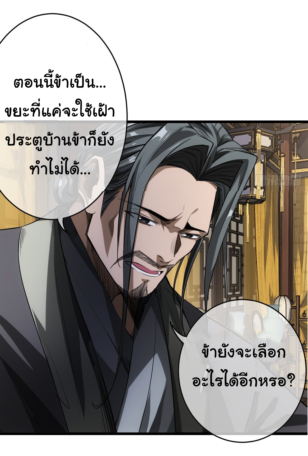 Demon Emperor ตอนที่ 25 หน้า 25