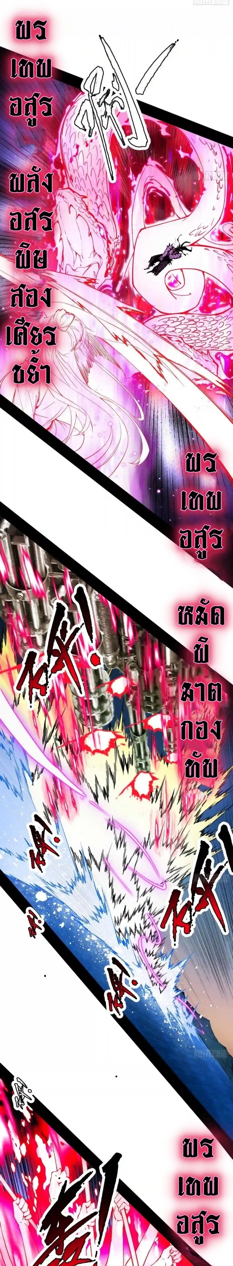 I'm an Evil God ข้าคือจักรพรรดิปีศาจ ตอนที่ 175 หน้า 19