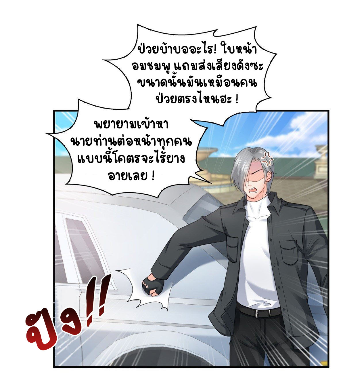 (ชนจีน)Perfect Secret Love The Bad New Wife Is a Little Sweet ตอนที่ 98 หน้า 17