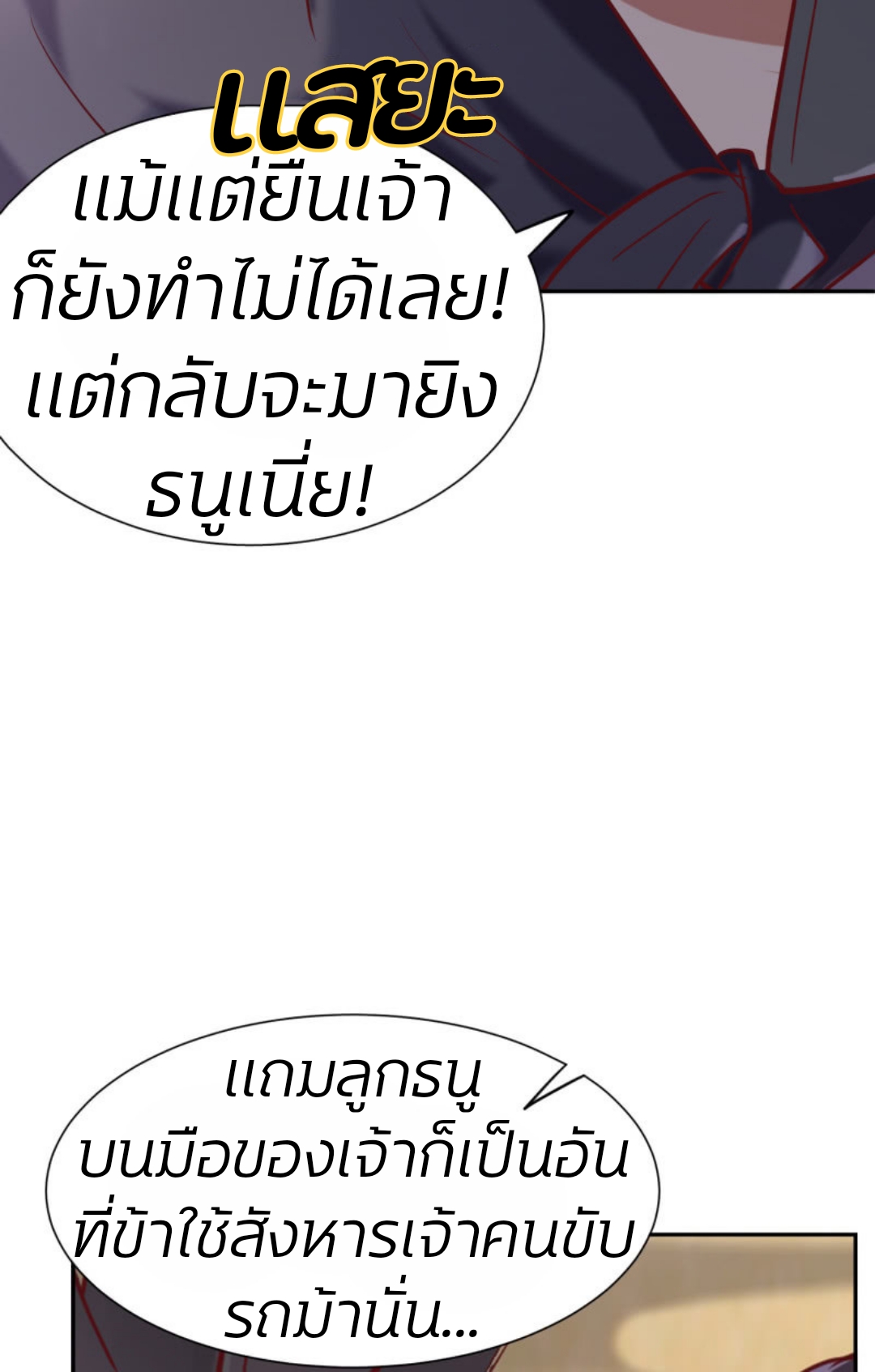 วิหคเพลิงในโลกาอันปั่นป่วน ตอนที่ 1 หน้า 35