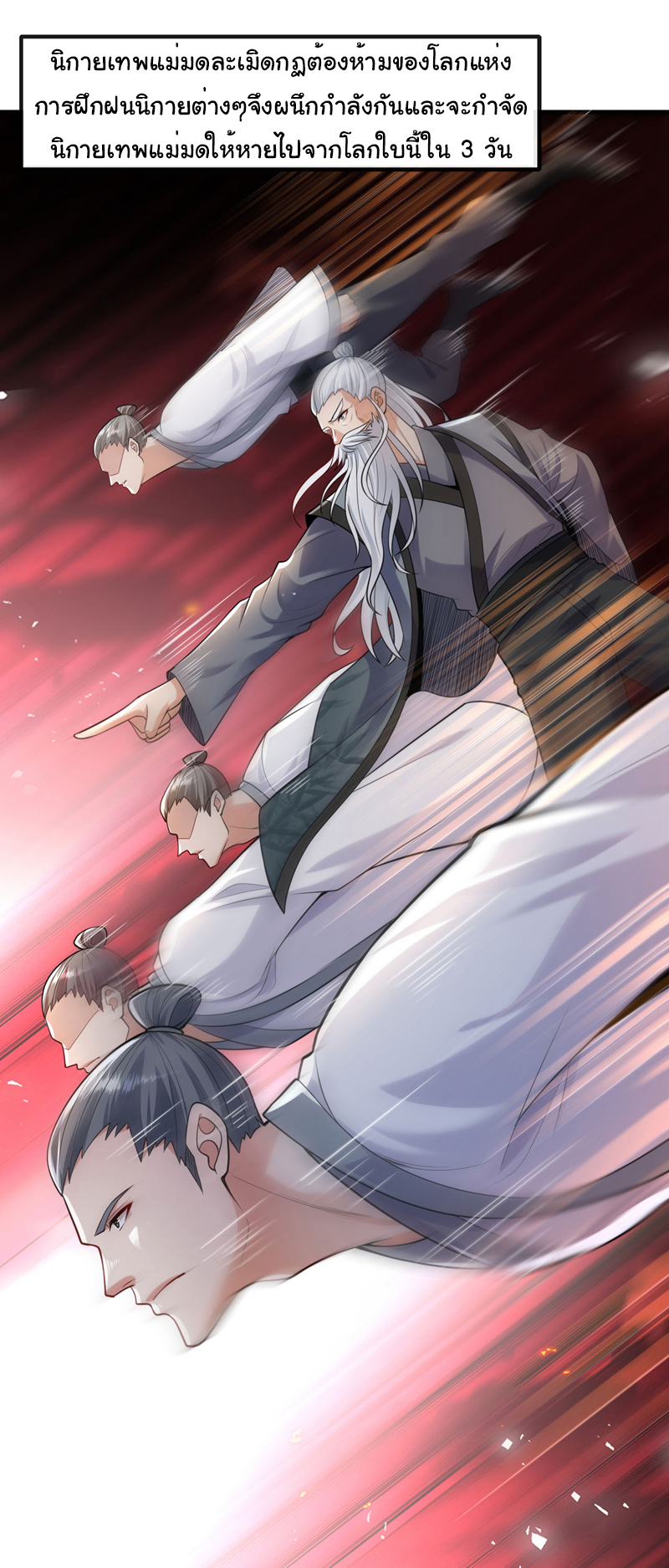 Chu Chen, the trash son-in-law ตอนที่ 91 หน้า 3