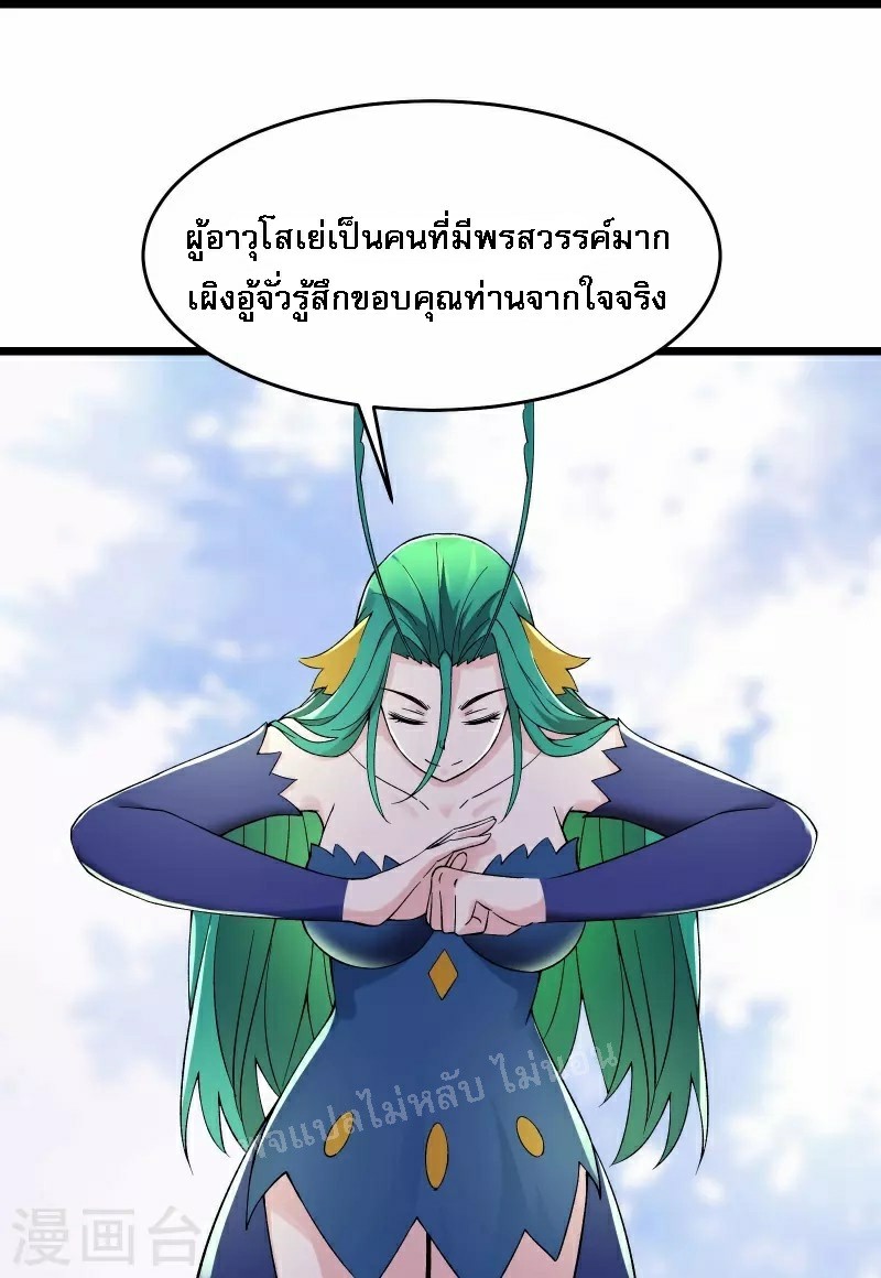 ฮาเร็มของข้ามีแต่ลูกศิษย์หญิงทั้งนั้น ตอนที่ 82 หน้า 26