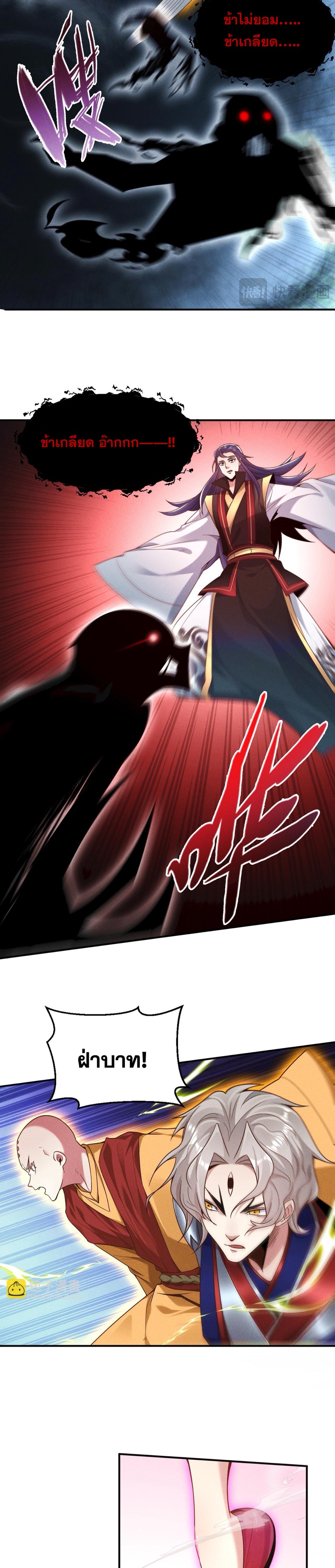 ข้ามีระบบที่สามารถอัญเชิญเทพและปีศาจได้ ตอนที่ 124 หน้า 18