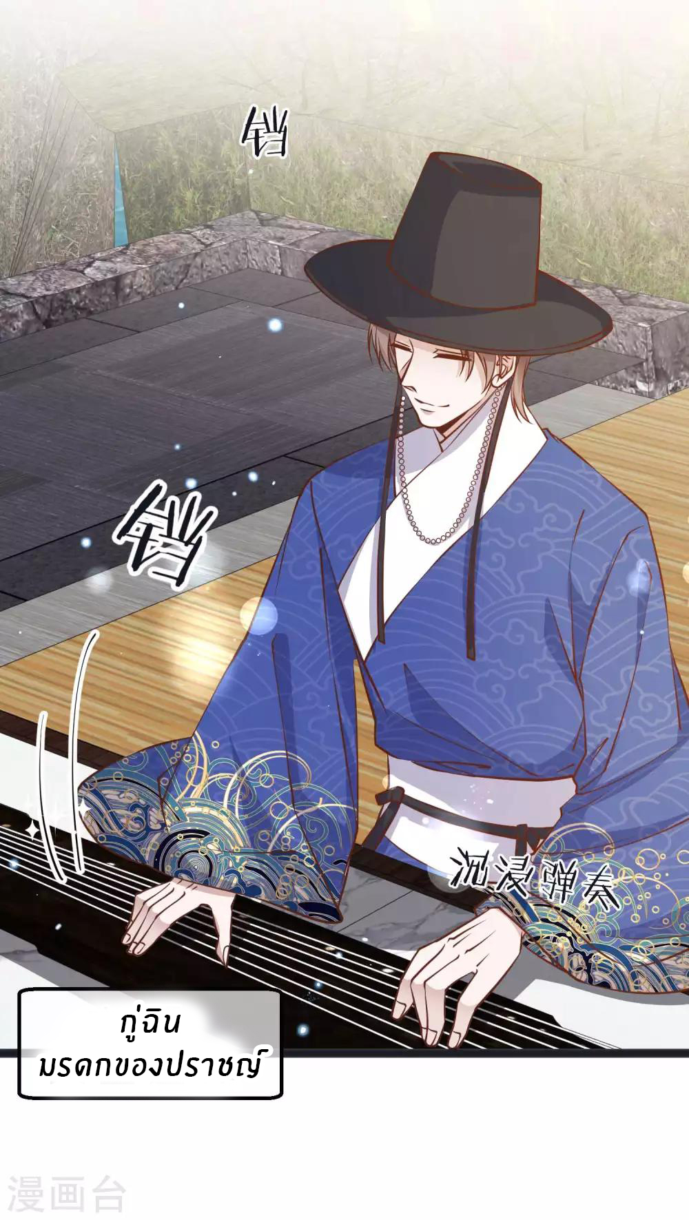 God Fisherman ตอนที่ 111 หน้า 9