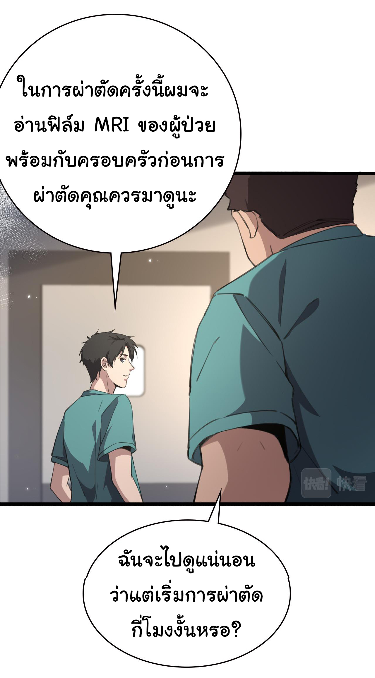 สุดยอดระบบของหมอหลิงหรัน ตอนที่ 163 หน้า 29